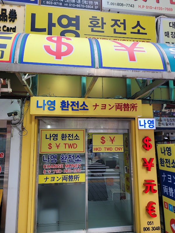 서울환전老奶奶換錢所 1