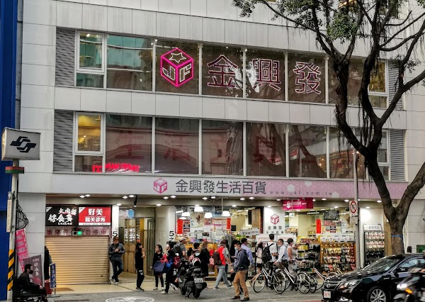 Jin Shing Fa Nanxi Store