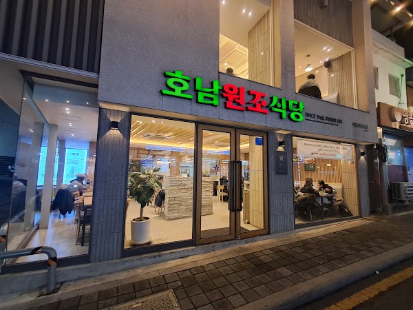 호남원조식당