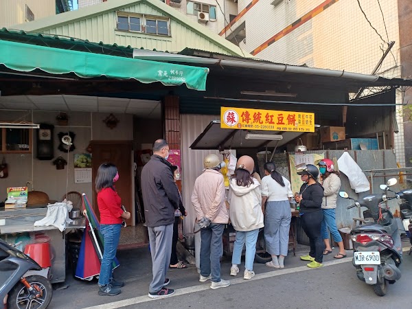 蘇傳統紅豆餅 4