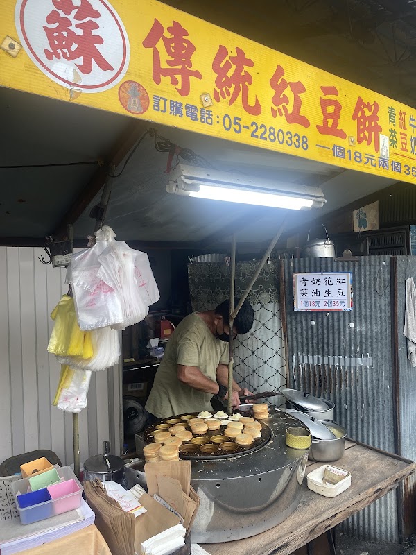 蘇傳統紅豆餅 3