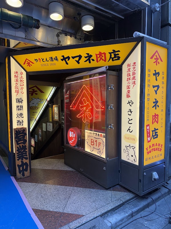YAKITON izakaya YAMANE Nikuten 3