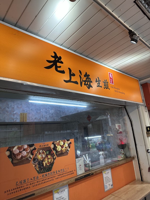 Old Shanghai SFRY-Dumpling 2