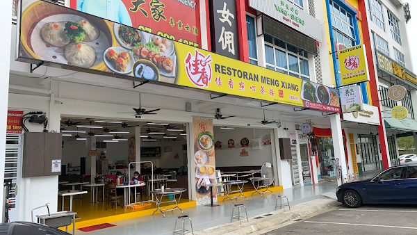 佳香点心茶楼 Jiah Xiang Dim Sum - Mount Austin