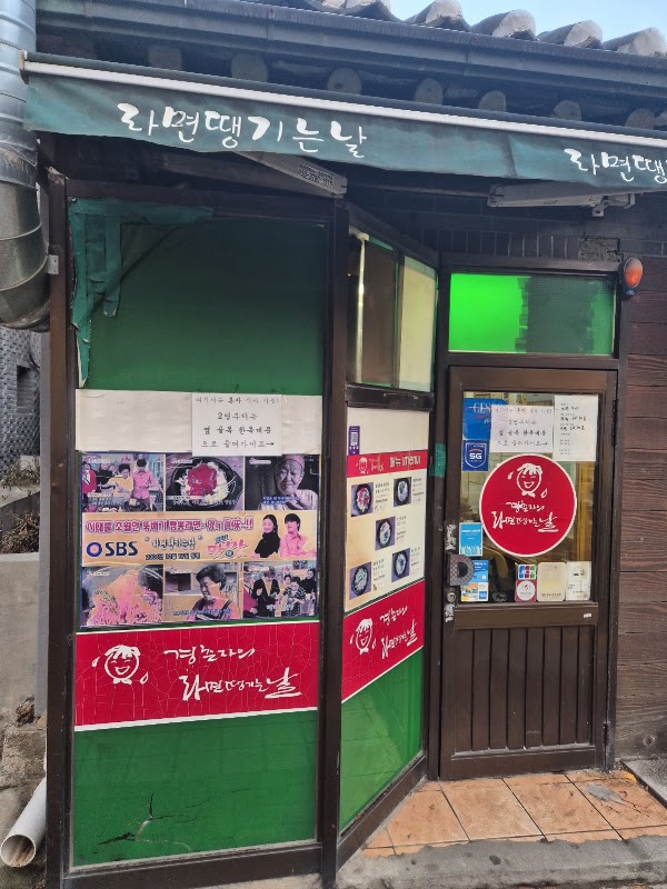 Gyeongchunja Ramen 2