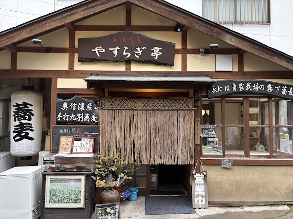 Yasuragitei