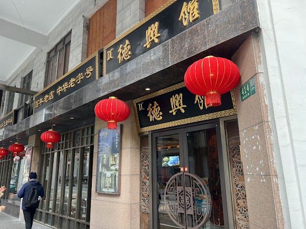 Dexing Noodle Restaurant