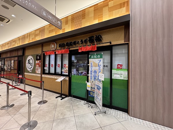 Ishimatsu Gyoza - JR Hamamatsu Station