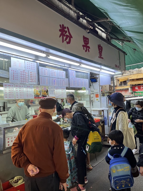 粉果皇