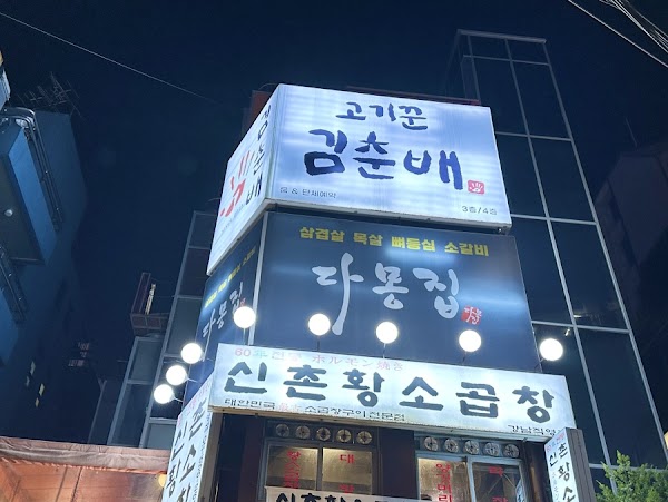 Gangnam must eat 2026 70