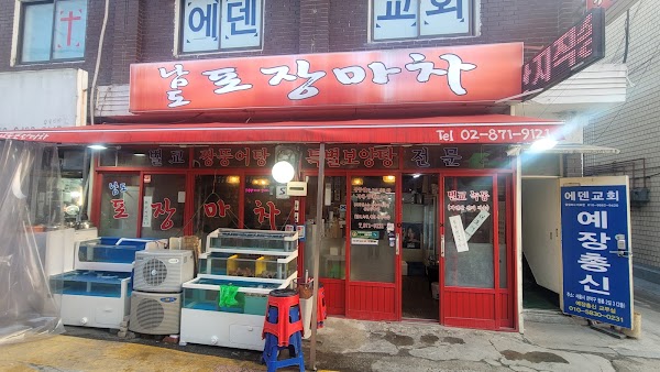 남도포장마차 4