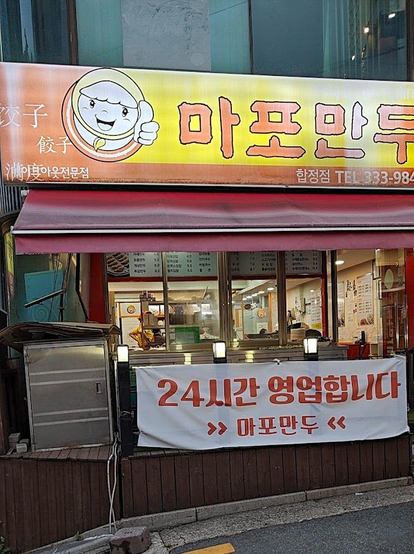 Mapo Mandu 2