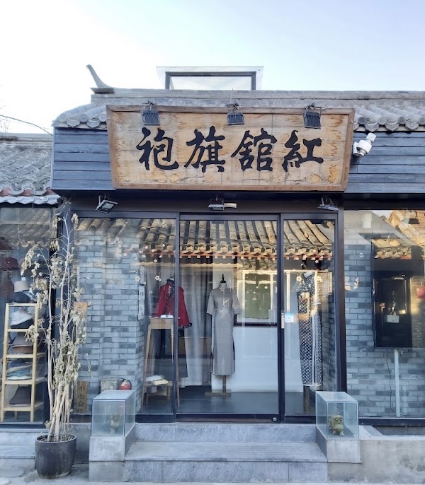 Wudaoying Hu Tong 5