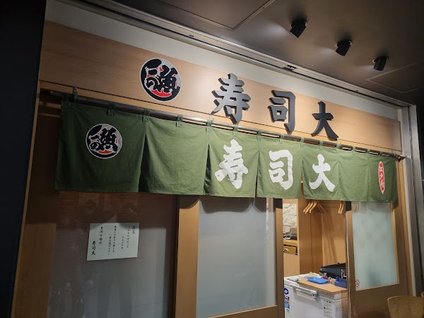 Sushi Dai