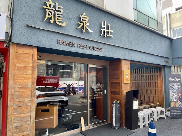 Ryusenso Main Store 2