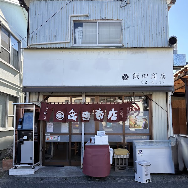 Ramen Iida Shoten