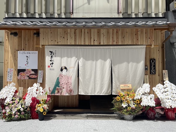 Wagyu Volcano OAGARI, Gion