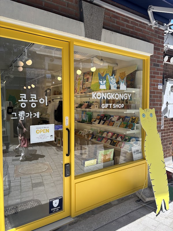 콩콩이 그림가게