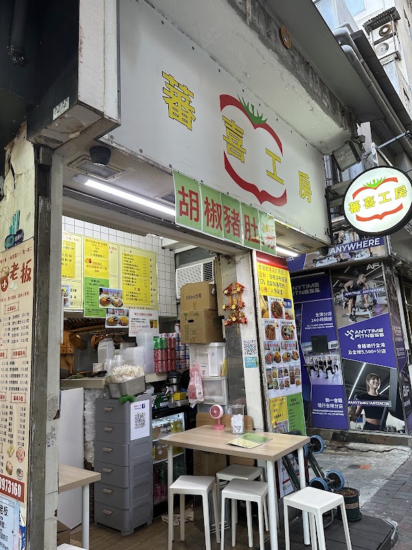 蕃喜工房 1