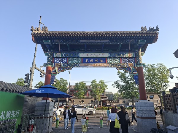 南锣鼓巷站 5