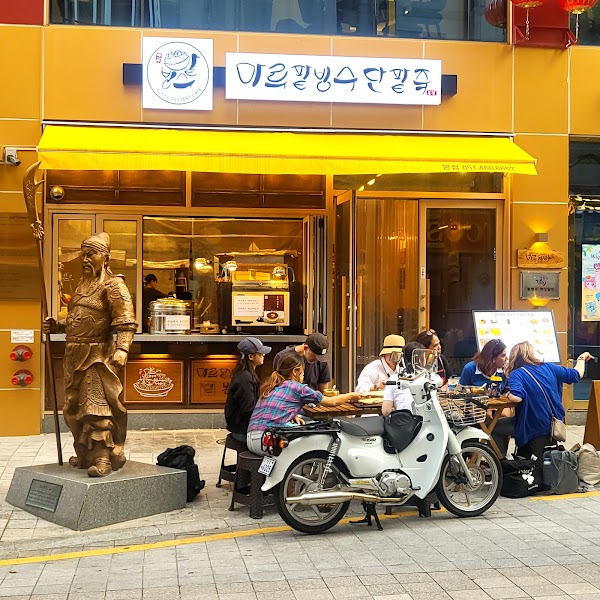 마루팥빙수단팥죽 본점