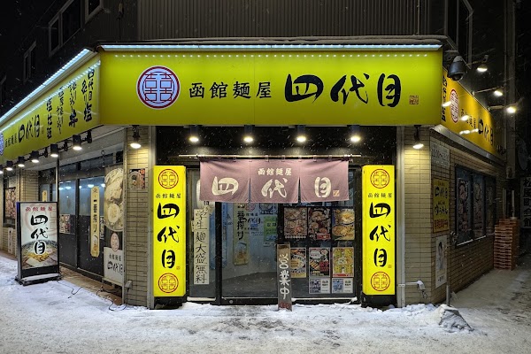 Yondaime Ramen
