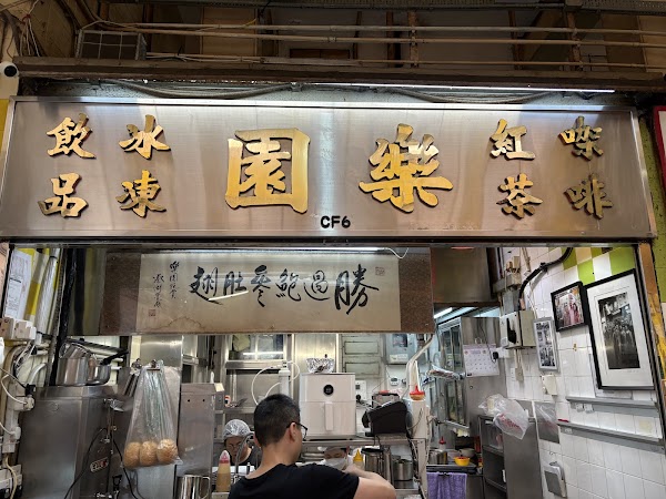 Lok Yuen
