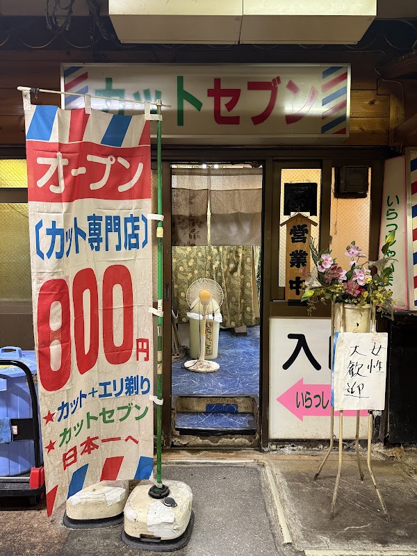 Cut Seven 1
