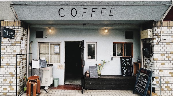 喫茶 うろひびこ