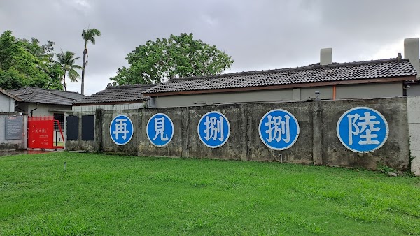 Farewell 886- Cultural Park of Taiwan Military Veteran Village