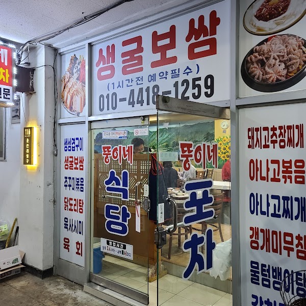Ttung-ine
