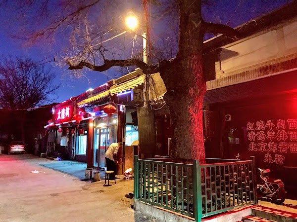 Dahuaishu Grillroom