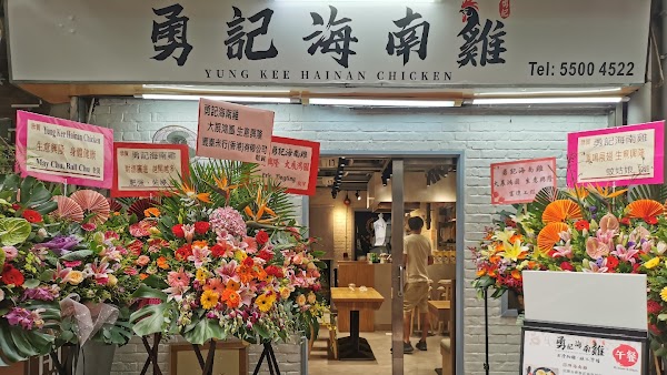 Yung Kee Hainan Chicken