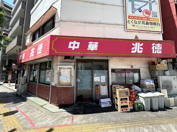Chōtoku