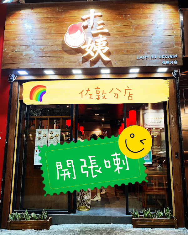 Lady 13 Kitchen (Mongkok)