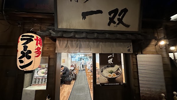 Hakata Issou