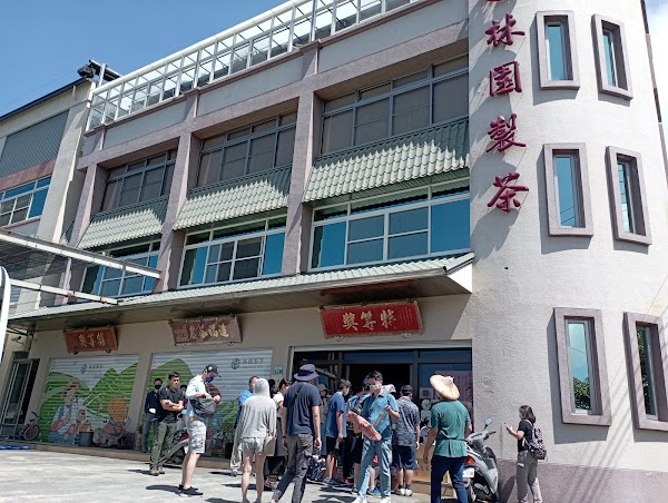 林園製茶 Lin Yuan Tea Factory