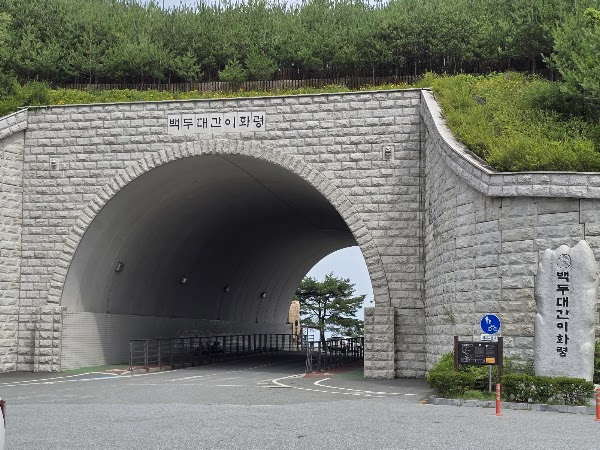 이화령 휴게소