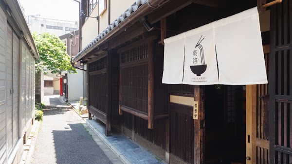 Kyoto Gion Tempura Ramen -KIRAKU- 葵洛 1