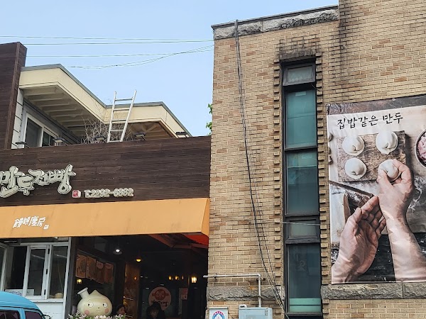 만두전빵