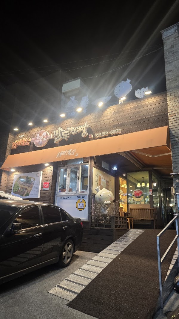 만두전빵 3
