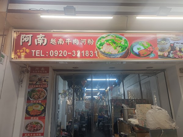 阿南越南小吃 1