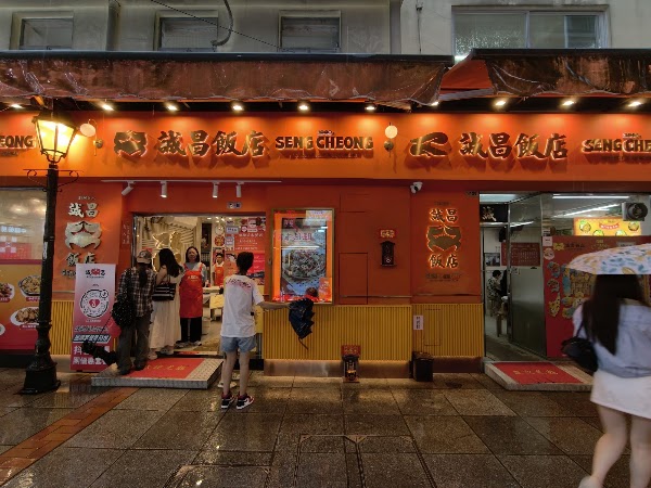 Seng Cheong 2