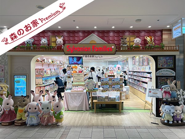 Sylvanian Families Morino Ouchi