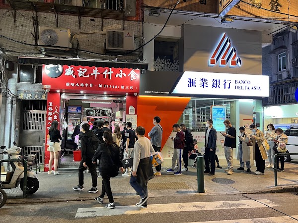威記牛什小食