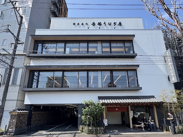 Hakata Meidai Yoshizuka Unagiya 2