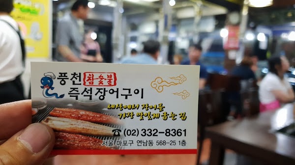 Pungcheon Jangeo(eel) 3