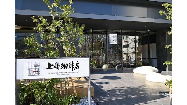 Ueshima Coffee Dazaifu Branch 1
