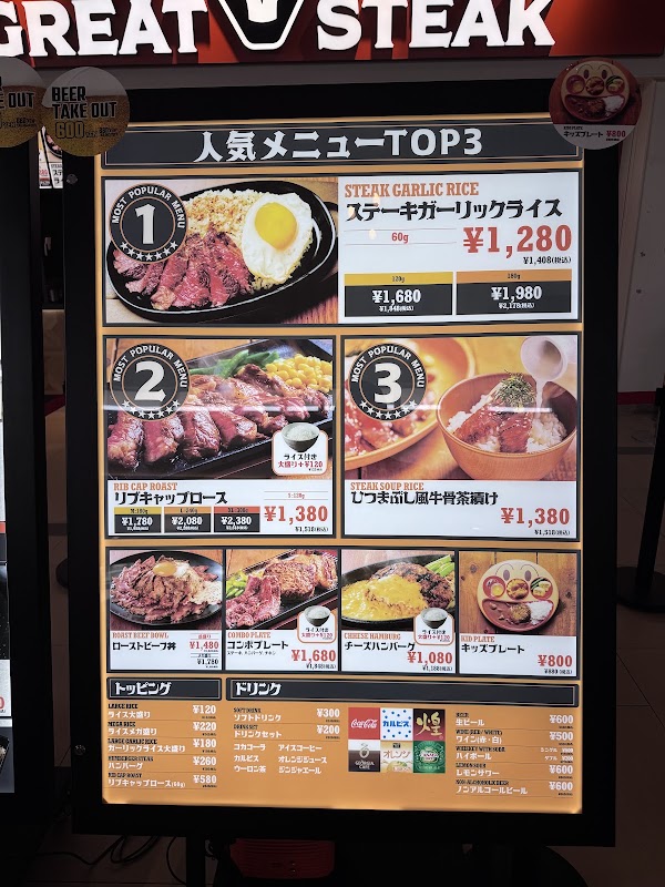 GREAT STEAK木更津店 2