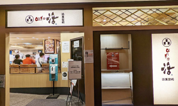 Mawashizushi Katsu Seibu Shibuya Store